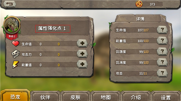 真实恐龙模拟器 真实恐龙模拟器