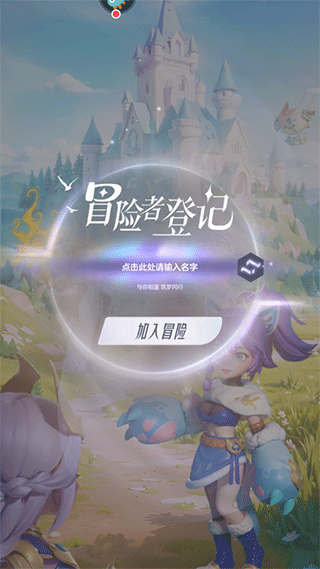 我的魔法英雄伙伴下载手机版
