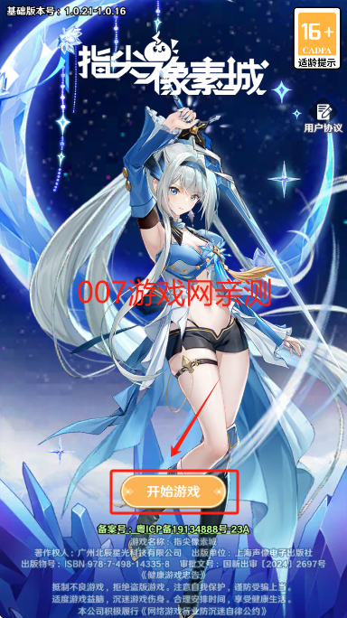 指尖像素城官方正版下载