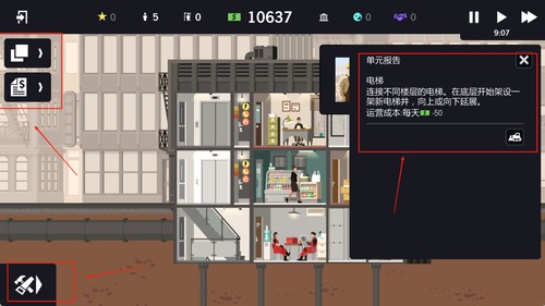 大厦管理者手机版下载