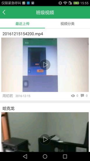 湘教云家长端