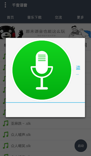 千变语音最新版