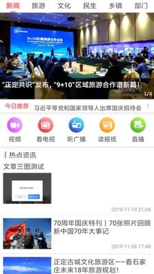 掌上正定最新版