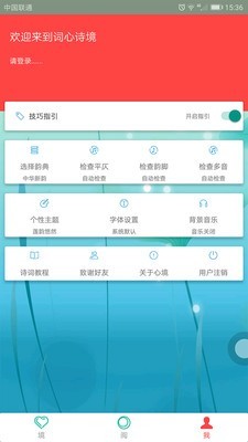 词心诗境最新版