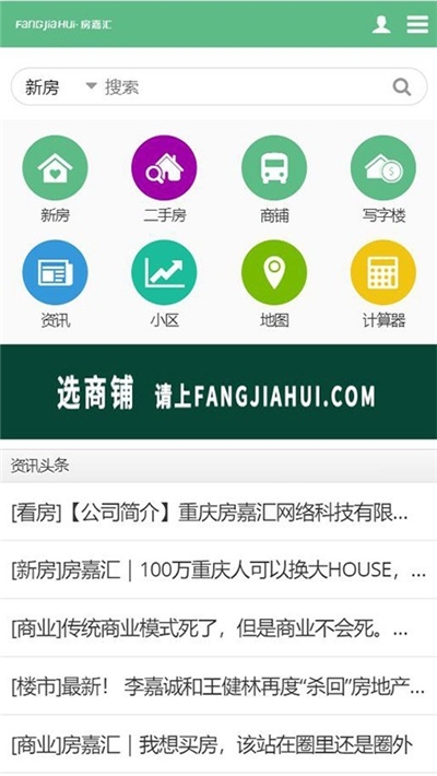 房嘉汇选房最新版