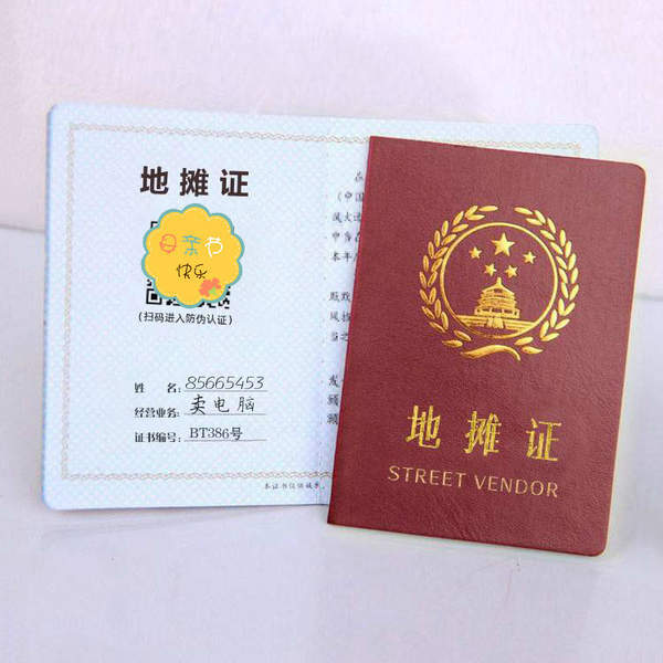 抖音最火地摊证生成器