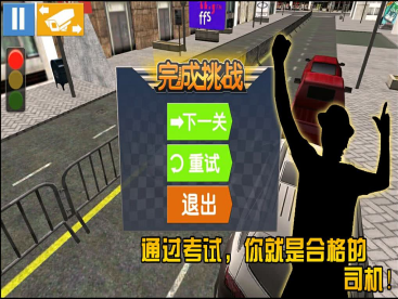 驾考模拟3D免费版