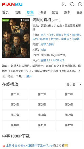 片库网app2024最新版本