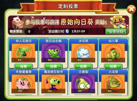 植物大战僵尸2官方正版下载