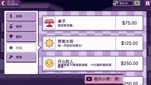 可口的披萨内置菜单解锁全部配料下载