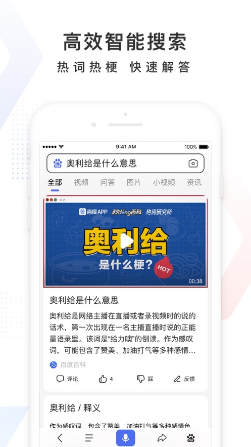 百度大字版正版原版本