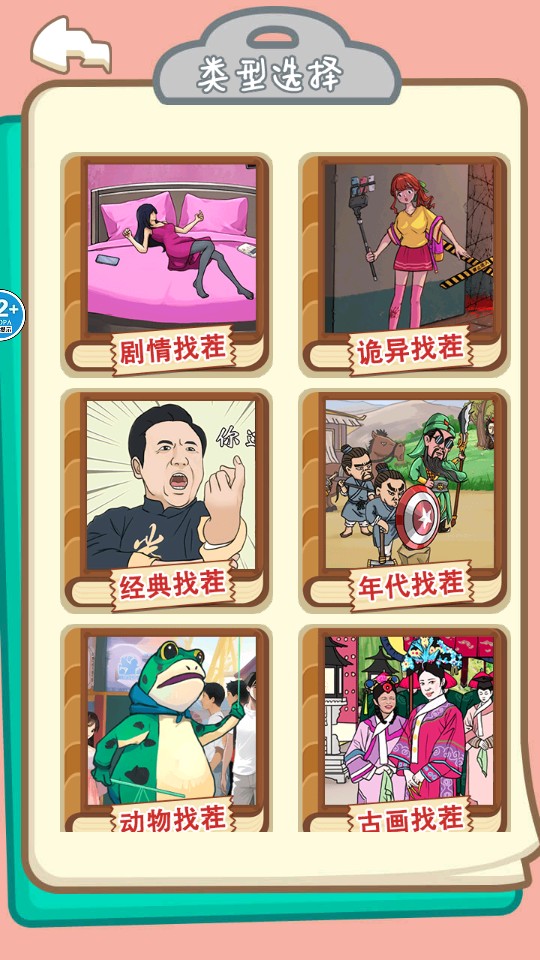 找出真相手游中文最新版下载2024