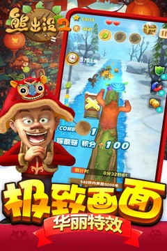 熊出没2手游官方版正版下载