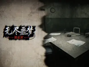 无尽噩梦4诡监狱最新版下载