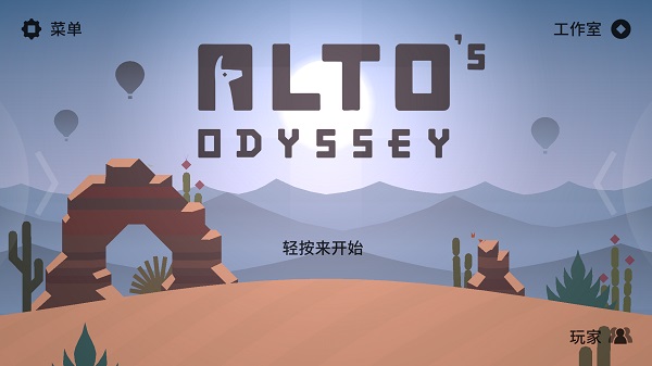 阿尔托的奥德赛官方版下载