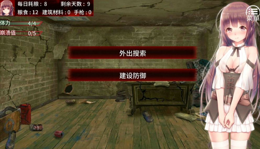 末日少女珍娜的生存日记正版下载