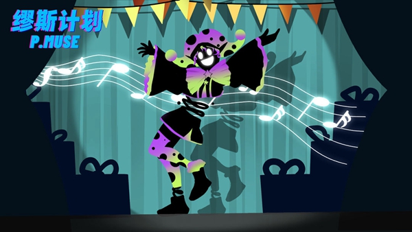 缪斯计划最新官方版下载地址