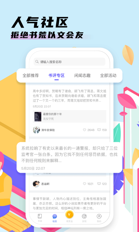 香语小说免费下载
