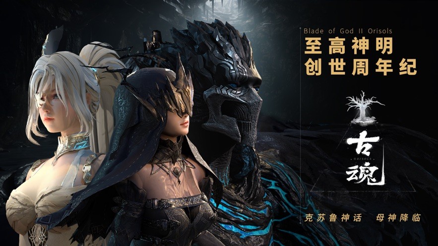 古魂官网版下载