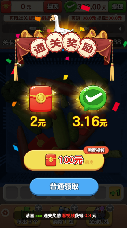 抓了个鹅红包版