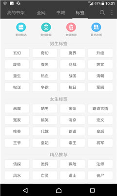 微微小说app官方版下载