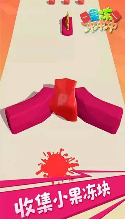 果冻冲冲冲官网版下载