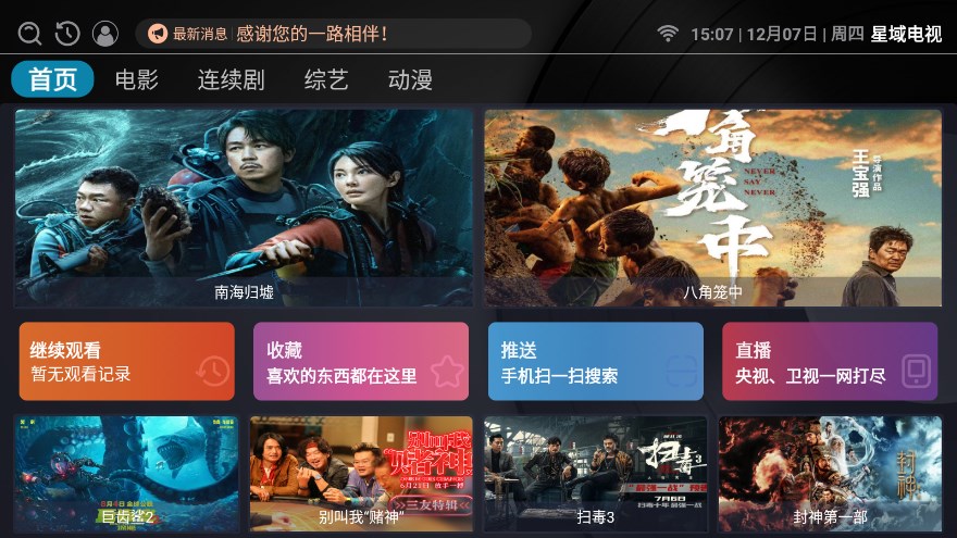 星域电视直播apk下载官网版手机版