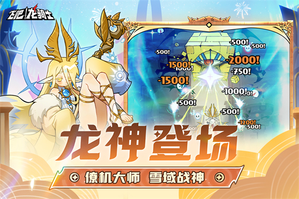 飞吧龙骑士官方版下载