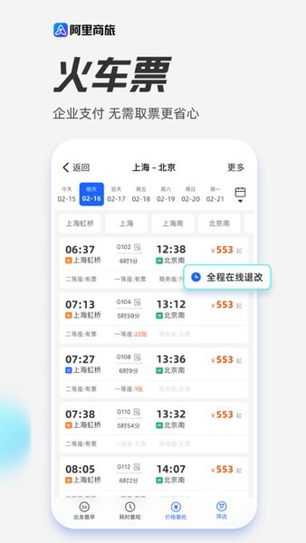 阿里商旅