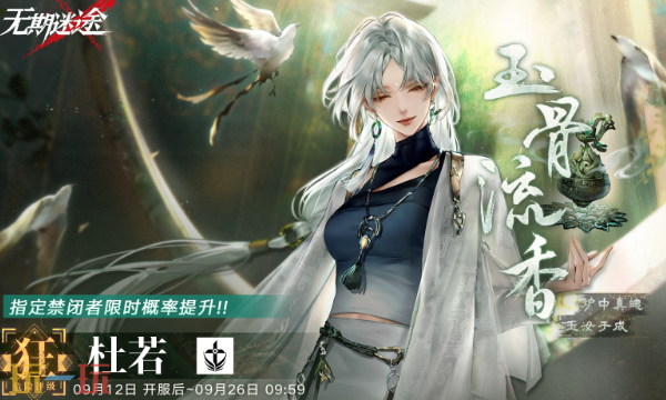 无期迷途杜若要抽几枷 无期迷途杜若枷锁抽取建议