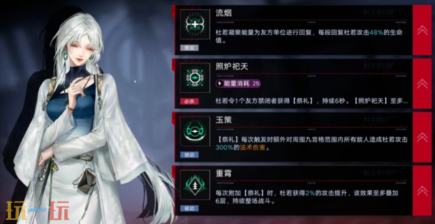 无期迷途杜若技能怎么加点 无期迷途杜若技能加点建议