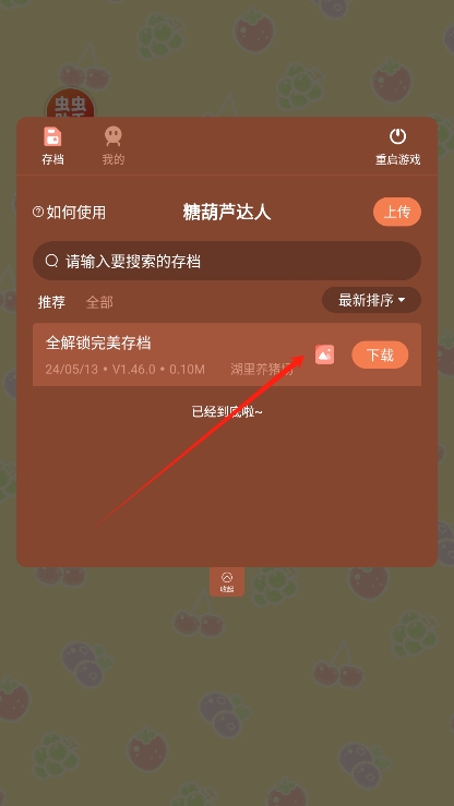 糖葫芦达人游戏中文版下载 糖葫芦达人游戏中文版下载