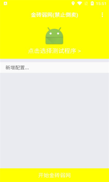 金砖弱网2024下载
