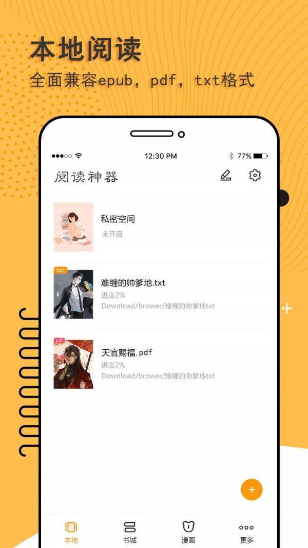 读书神器