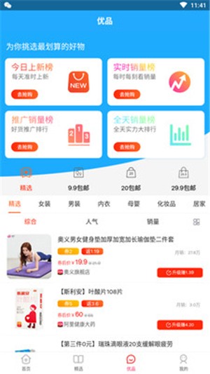 优惠了最新版