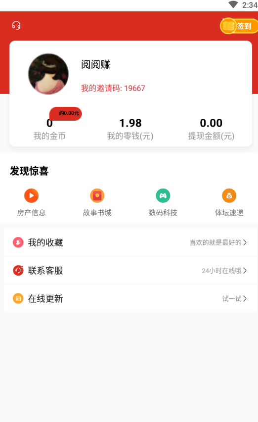 闲阅赚最新版