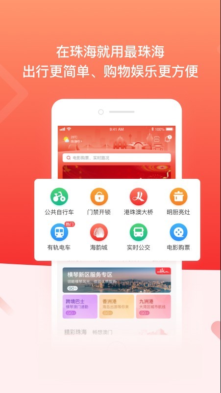 最珠海最新版