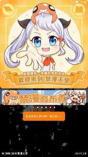天堂漫画软件官方版手机免弹窗版下载安装最新版2024