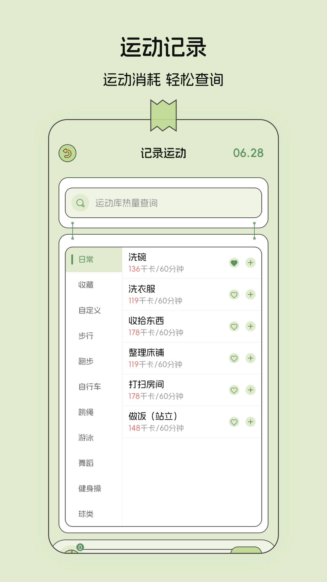减肥打卡便签本 减肥打卡便签本