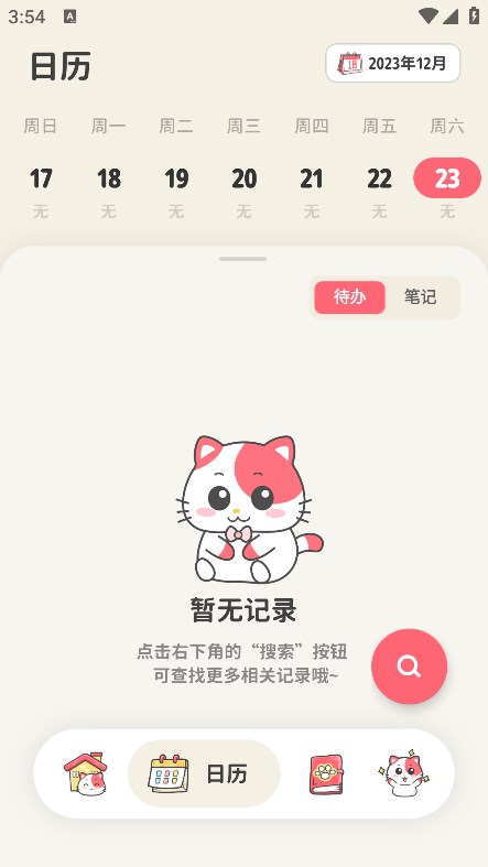 喵啦记录