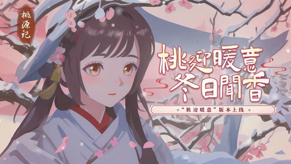 桃源记
