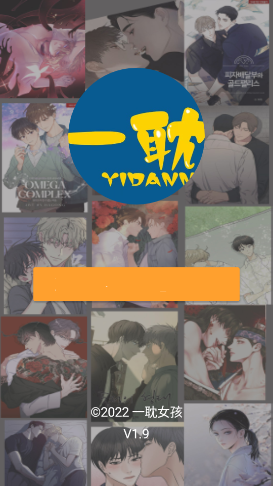 一耽漫画 2024 一耽漫画 2024