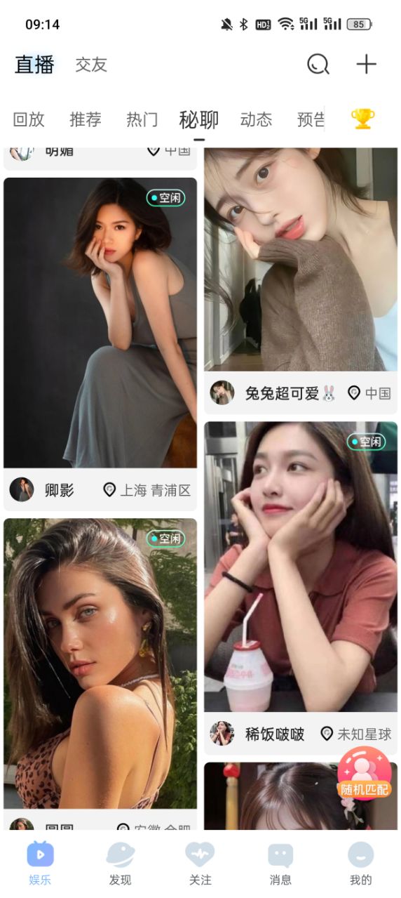 魅影直播5.3最新版