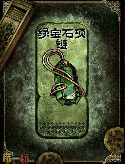 苏丹的游戏绿宝石项链获得方法 铜级装备获取攻略 苏丹的游戏绿宝石项链获得方法 铜级装备获取攻略