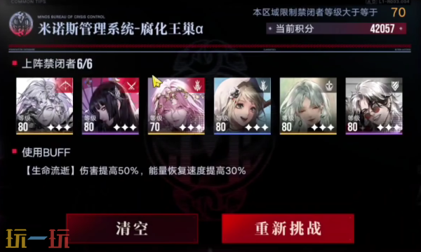 无期迷途深阱残骸第57期怎么打 深阱残骸第57期异常难度打法攻略 无期迷途深阱残骸第57期怎么打 深阱残骸第57期异常难度打法攻略