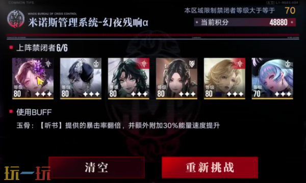 无期迷途深阱残骸第57期怎么打 深阱残骸第57期异常难度打法攻略 无期迷途深阱残骸第57期怎么打 深阱残骸第57期异常难度打法攻略