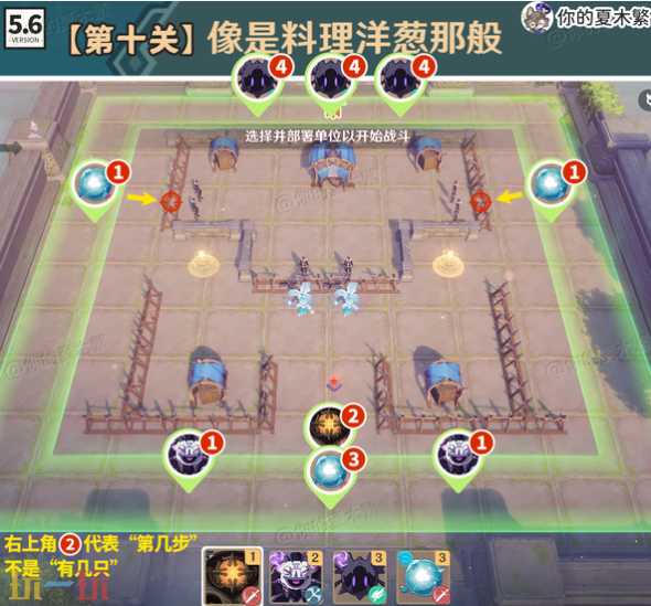 原神雨阵奔流之述演第十关怎么过 第十关像是料理洋葱那般通关攻略 原神雨阵奔流之述演第十关怎么过 第十关像是料理洋葱那般通关攻略