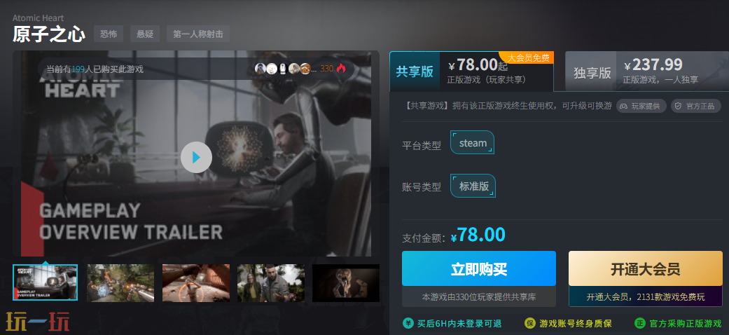 原子之心steam78元入手值不值 三分钟教你3.3折薅羊毛 原子之心steam78元入手值不值 三分钟教你3.3折薅羊毛
