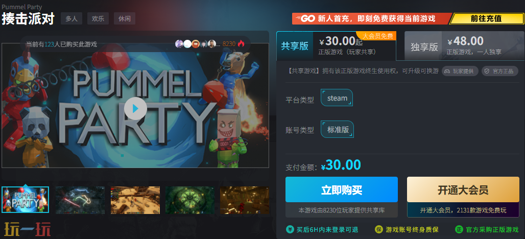 揍击派对史低价来袭 30元入手多人派对游戏 揍击派对史低价来袭 30元入手多人派对游戏