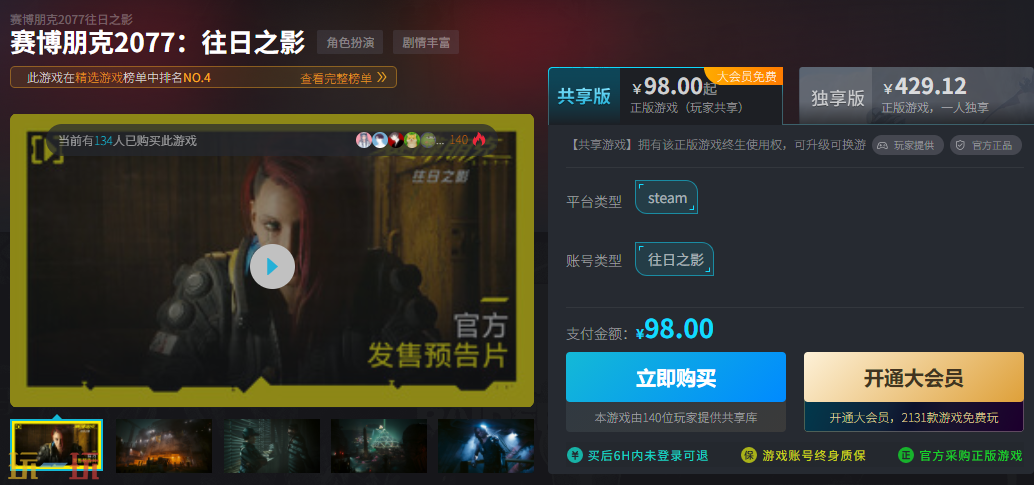 赛博朋克2077往日之影什么时候适合入手 超值折扣98元入手方法介绍 赛博朋克2077往日之影什么时候适合入手 超值折扣98元入手方法介绍